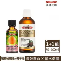 在飛比找momo購物網優惠-【Ausgarden 澳維花園】淨白輕盈按摩精油組(粉紅葡萄