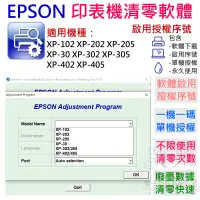 在飛比找蝦皮商城精選優惠-【呆灣現貨】EPSON 清零軟體（單機授權碼）適用 XP-1