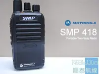 在飛比找露天拍賣優惠-正品 『光華順泰無線』Motorola SMP-418 UH