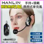 HANLIN TMIC 雙用2.4G無線麥克風 隨插即用 耳掛頭戴式+手拿式無線耳麥 適用藍牙喇叭音箱/藍芽音響/擴音器