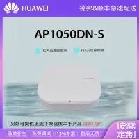 在飛比找露天拍賣優惠-【立減20】AP1050DN-S 室內雙頻無線接入內置天線支