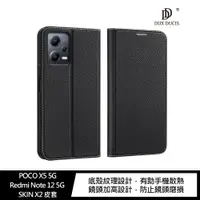 在飛比找蝦皮商城優惠-POCO X5 5G/Note 12 5G SKIN X2 