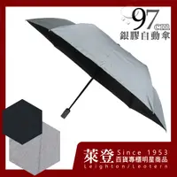 在飛比找PChome24h購物優惠-【萊登】 Leighton/Leotern 雨傘 陽傘 銀膠