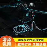 汽車冷光線氛圍燈 車門中控臺氣氛燈DIY 機車網紅車內氛圍燈USB