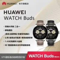 在飛比找momo購物網優惠-【HUAWEI 華為】Watch Buds GPS 46mm