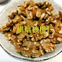 在飛比找蝦皮購物優惠-【喜如小舖】原味核桃仁/烘焙無調味核桃仁