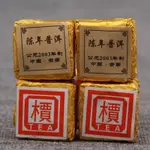 【小茶館】現貨 買10送1 雲南普洱茶 2003年 檟字 熟茶 小金磚 普洱迷你小沱茶