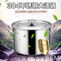 在飛比找ETMall東森購物網優惠-35CM食品級304不銹鋼湯鍋 帶蓋鹵味鍋圓桶湯桶米桶油桶煮