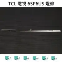 在飛比找蝦皮購物優惠-【木子3C】TCL 電視 65P6US 燈條 一套兩條 每條