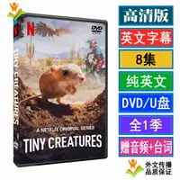 在飛比找蝦皮購物優惠-【流行熱賣隨身碟】Tiny Creatures小動物的未知世