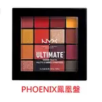 現貨❤喵喵屋NYX ULTIMATE SHADOW PALETTE PHOENIX鳯凰盤 12色/16色眼影盤