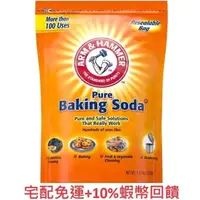 在飛比找蝦皮購物優惠-ARM & HAMMER 小蘇打粉 6.12公斤 好市多小蘇