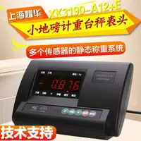 在飛比找樂天市場購物網優惠-上海耀華3190-A12E+稱重儀表顯示控制器電子地磅儀表計
