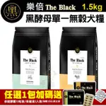 LAPETZ 樂倍 THE BLACK黑酵母單一無穀犬糧 400G/1.5KG 【加送贈品】 乾飼糧 犬 ♡犬貓大集合♥