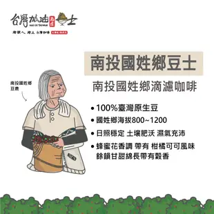 【TGC】台灣農民精品級滴濾式咖啡( 手沖咖啡 雲林古坑咖啡 阿里山咖啡 莊園咖啡 台南東山咖啡 任選)