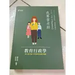 《木木二手書》志光 教育行政學 我要當老師 教師資格考