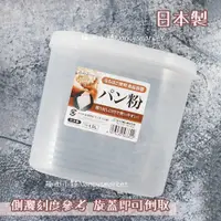 在飛比找蝦皮購物優惠-Sanada💖日本製💖萬用儲存盒1.5L 麵粉盒 麵粉 太白