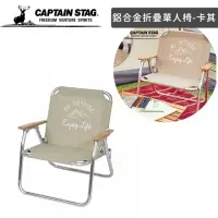 在飛比找momo購物網優惠-【好拾物】CAPTAIN STAG 鹿牌 戶外露營鋁合金折疊