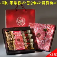 在飛比找momo購物網優惠-【新寶珍餅舖】櫻花禮盒x2盒組(B款中秋限定-8月12開始出