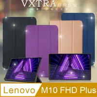 在飛比找PChome24h購物優惠-VXTRA 聯想 Lenovo Tab M10 FHD Pl