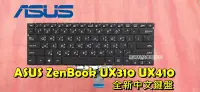 在飛比找Yahoo!奇摩拍賣優惠-☆全新 華碩 ASUS ZenBook UX410 UX41