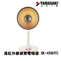 在飛比找樂天市場購物網優惠-YAMASAKI 山崎 14吋(40cm) 遠紅外線碳素電暖