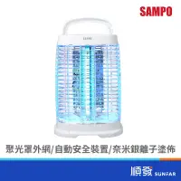 在飛比找蝦皮商城優惠-SAMPO 聲寶 ML-DH15S 15W 電擊式 捕蚊燈