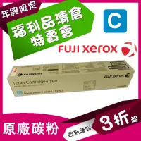 在飛比找蝦皮購物優惠-👁️‍🗨️Fuji Xerox 富士全錄>原廠彩色高容量碳粉