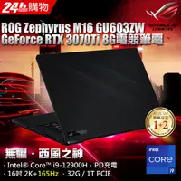 在飛比找蝦皮購物優惠-【Queenie3C】ROG Zephyrus M16 GU