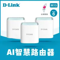 在飛比找momo購物網優惠-【D-Link】3入組 M15 AX1500 WiFi 6 