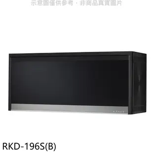 林內【RKD-196S(B)】懸掛式臭氧黑色90公分烘碗機(全省安裝).