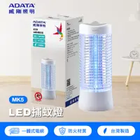 在飛比找momo購物網優惠-【ADATA 威剛】LED 捕蚊燈(MK5-灰)