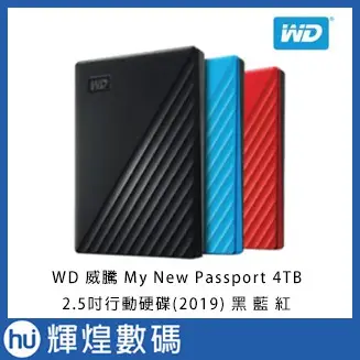 WD My Passport 2.5吋行動硬碟 (4TB)