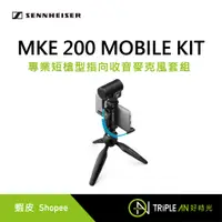 在飛比找蝦皮購物優惠-Sennheiser 聲海 MKE 200 MOBILE K