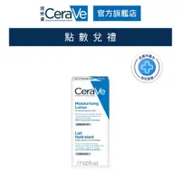 在飛比找蝦皮購物優惠-CeraVe適樂膚 長效清爽保濕乳 5ml 會員加購品 官方