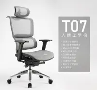 在飛比找樂天市場購物網優惠-i-Rocks T07 +專用椅墊 C07 人體工學辦公椅