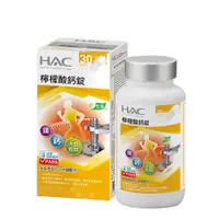 在飛比找誠品線上優惠-永信HAC 檸檬酸鈣錠(120錠/瓶)