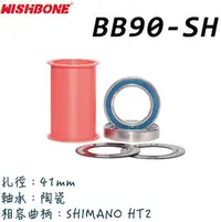 在飛比找Yahoo!奇摩拍賣優惠-Wishbone BB90 SHIMANO  陶瓷培林 適用