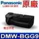 國際牌 Panasonic 原廠 DMW-BGG9 LUMIX G9 電池手把 電池手柄