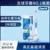 【德國百靈Oral-B】活力美白電動牙刷D12.W(內附刷頭x2/去除99.8%牙菌斑)