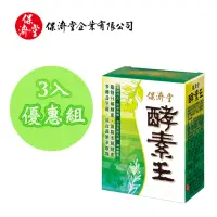 在飛比找momo購物網優惠-【保濟堂】酵素王-幫助消化3盒入組(15包x3盒)