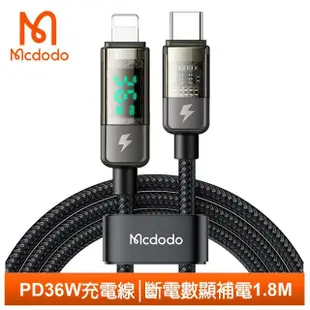 【Mcdodo 麥多多】智能斷電 數顯 Type-C TO Lightning PD 1.8M 36W 快充/充電傳輸線 透影(iPhone充電線)