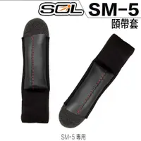 在飛比找蝦皮商城優惠-SOL SM5 SM-5 安全帽 頤帶套 可掀式 全罩 可樂