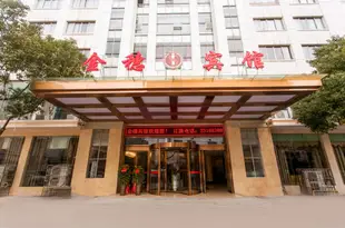 醴陵金穗賓館Li Ling Jin Sui Hotel
