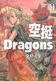 空挺Dragons (2)（電子書）