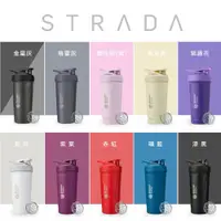 在飛比找蝦皮商城精選優惠-[Blender Bottle] Strada 卓越 搖搖杯