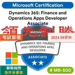 【2024最新】MB-500 微軟 MICROSOFT AZURE 考古題 證照 題庫 領先制勝