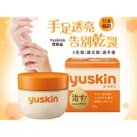 在飛比找蝦皮購物優惠-現貨！正品公司貨！日本製 Yuskin 悠斯晶 悠斯晶 A 