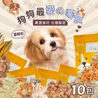 在飛比找博客來優惠-【毛孩王】300gX10入狗凍乾 狗零食量販包 綜合口味