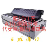 在飛比找蝦皮購物優惠-【點陣印表機租賃】Epson(可網路分享) LQ-680C/